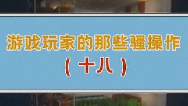 不是我说，活阎王来了都得向他学习 视频素材来源：