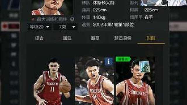 “奥尼尔邓肯姚明？”