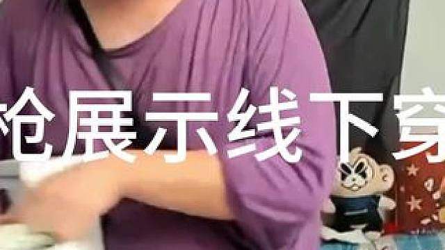 神枪展示线下穿搭