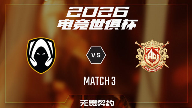 【回放】TH vs AG.AL_3-2026EWC无畏契约项目