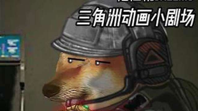 当我成功的混入了三角洲主播巅峰赛时。。
