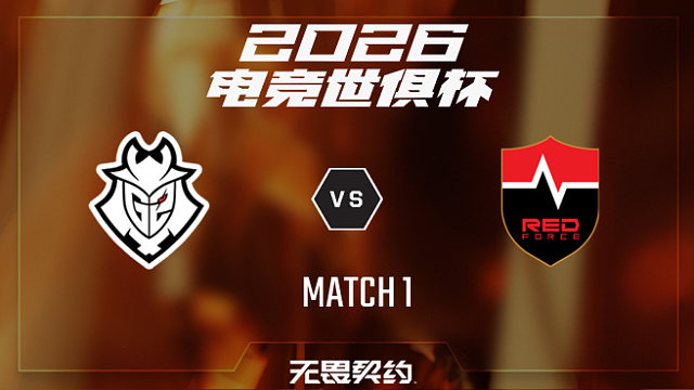 【回放】G2 vs NS_1-2026EWC无畏契约项目