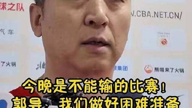 中国男篮VS日本男篮的巅峰对决即将打响！郭士强坦言：今晚已为一切困难做足预案。杨瀚森与全队默契渐入佳