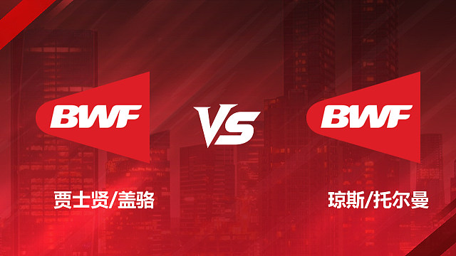 【回放】混双	贾士贤/盖骆VS琼斯/托尔曼1/4赛 2026加拿大羽毛球公开赛 清流