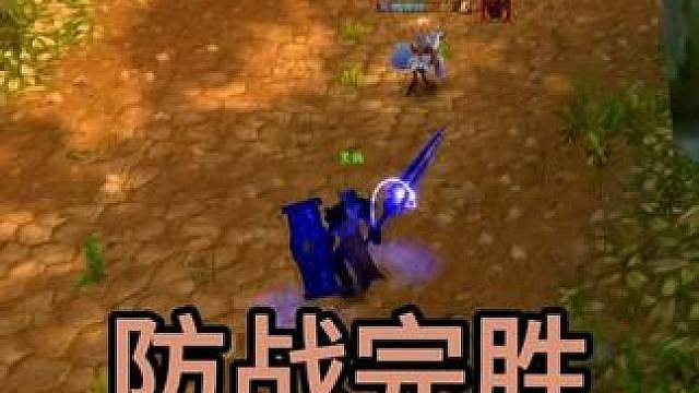 防战大显神威 打赢了1.5个法师 PVP解说