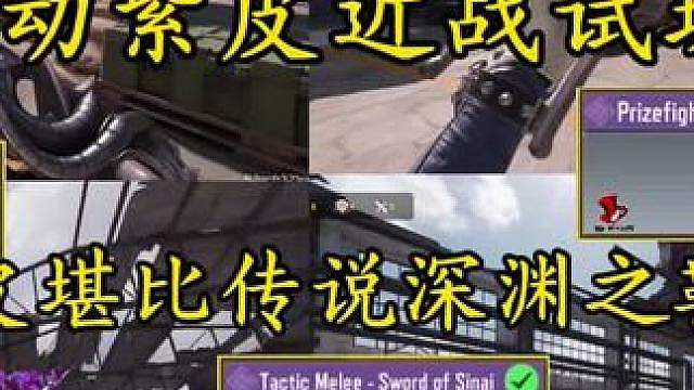 三连击深渊之鞭！全是特殊改模！P5R联动紫皮近战试玩测评！