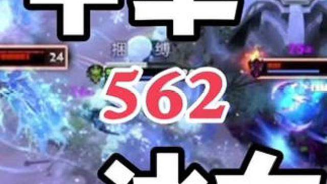 DOTA2冰女 中单冰女原来这么好玩