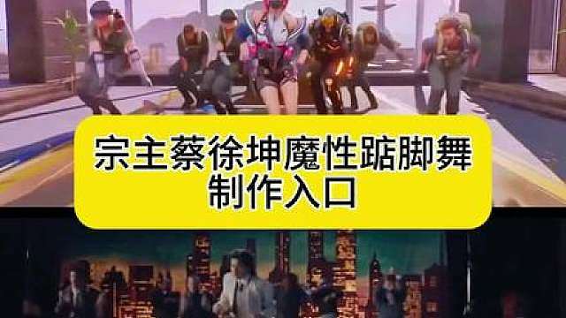 超魔性 宗主蔡徐坤魔性踮脚舞，jumpstyle舞蹈模仿视频ai特效教程来了！ jumpstyle初学者，宗主魔性踮脚舞原视频，jumpstyle舞蹈ai帅哥，jumpstyle僵尸女孩跳舞，jumpstyle舞蹈模仿搞笑，jumpstyle舞蹈教程完整版，jumpstyle舞蹈ai生成教学，jumpstyle僵尸舞蹈，jumpstyle舞蹈动漫，jumpstyle舞蹈模仿宗主踮脚舞，jumpst