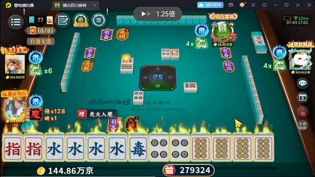 功夫麻将