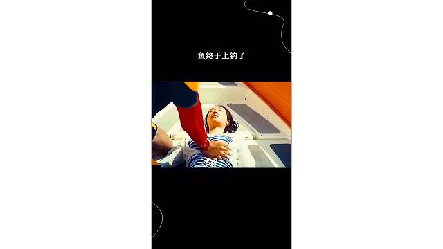 鱼终于上钩了