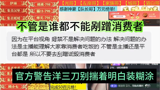 官方警告洋三刀别揣着明白装糊涂，不管是谁都不能剐蹭消费者