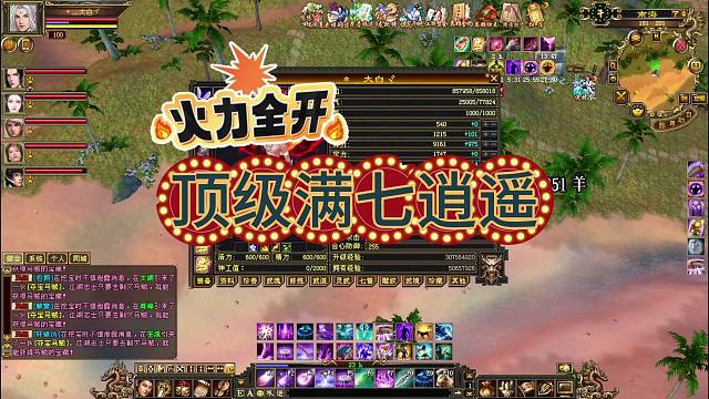 天龙八部七级号
