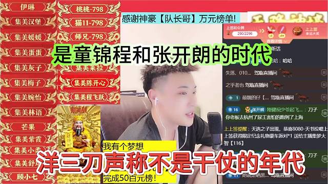 洋三刀声称不是干仗的年代，是童锦程和张开朗打时代