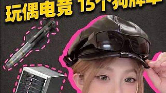 15个狗牌有多难？又打成辈子单了