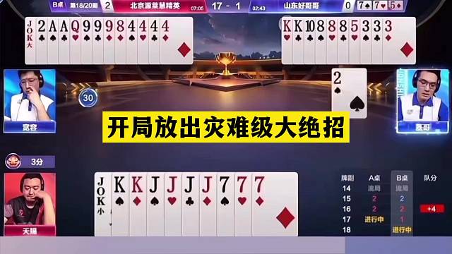 斗地主：开局放出灾难级大绝招！天命牌撞上小钢炮！结局力挽狂澜