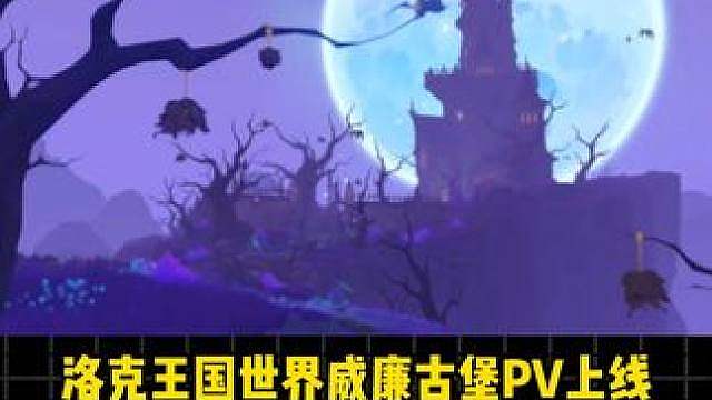 梦悠悠终于有新的睡衣穿了，威廉古堡的PV上线 #