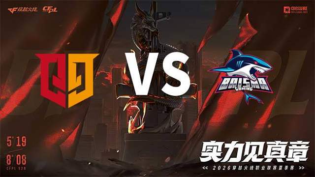 【回放】Q9 vs 白鲨-2026CFPL夏季赛-常规赛第十七轮