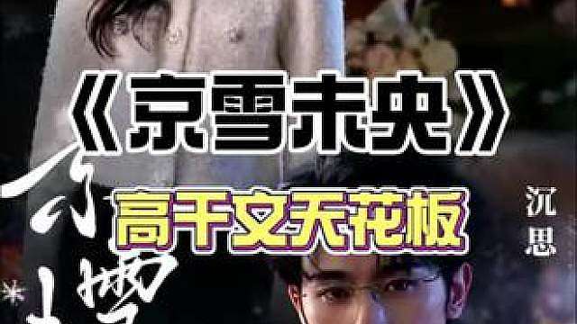 喜欢追高干文的看过来！