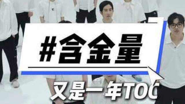 含金量拉满的一次TOC决赛