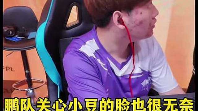 鹏队关心小豆的脸也很无奈，去了几个地方都没好转