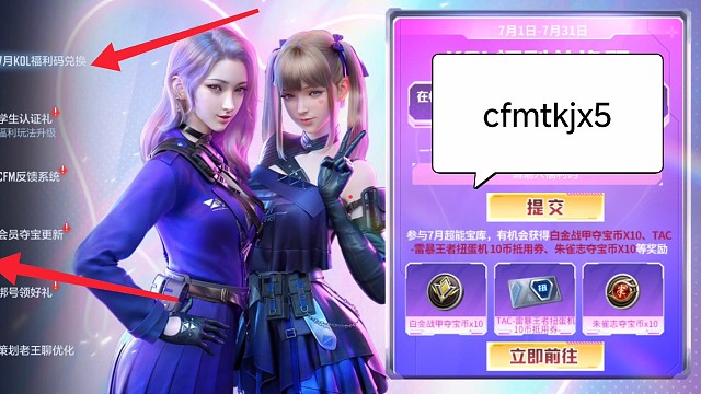 2026年7月CF手游穿越火线枪战王者 kol官方最新兑换码cfmtkjx5