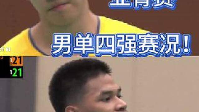 2026亚青赛男单四强！洪天岳晋级决赛！