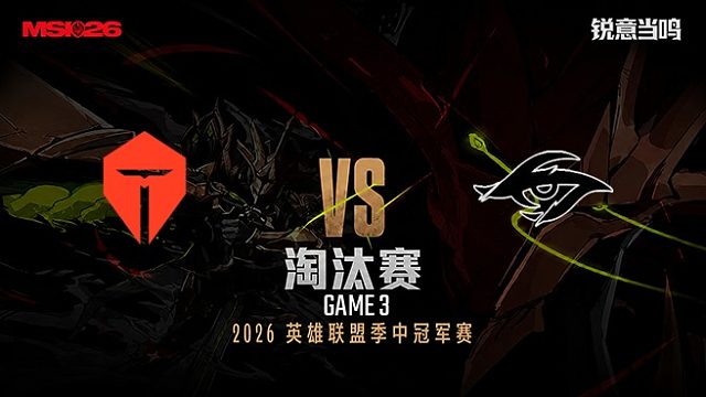 【回放】TES vs TSW_3-淘汰赛-26MSI