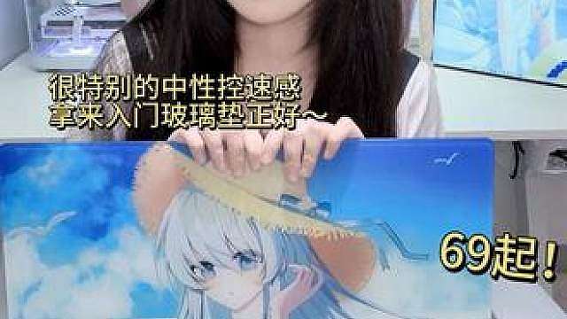 宝宝 没想到69块的便宜玻璃垫也有这样不错的手感！