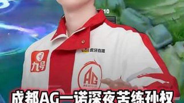 AG一诺深夜苦练孙权，细节对位单杀守约，一诺这波细节拉满了！