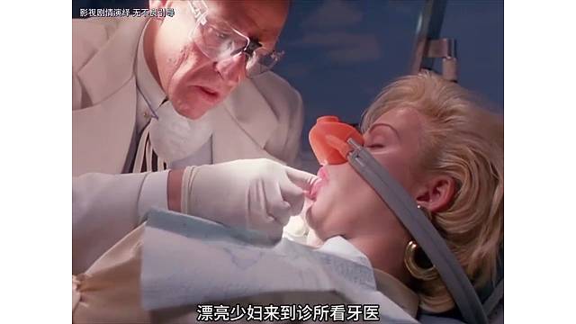 美女看牙竟然被变态