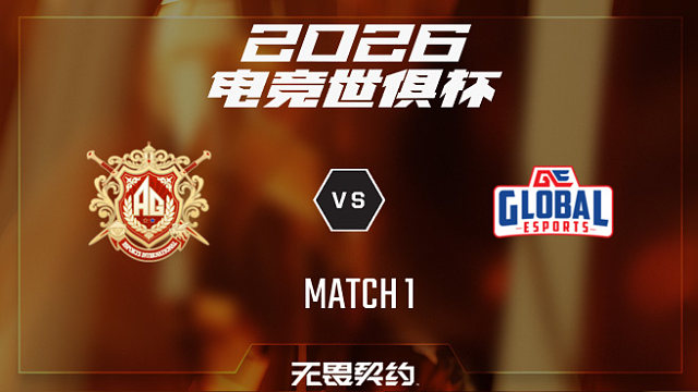 【回放】AG.AL vs GE_1-2026EWC无畏契约项目
