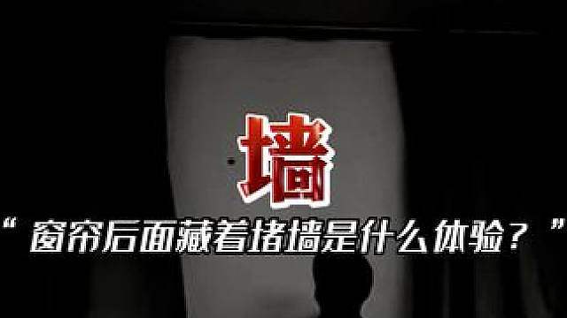 你住过没有窗户的酒店吗？
