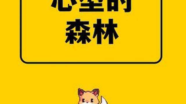 我的世界：开局出生在爱心森林里的神奇种子，还自带一座大别野！