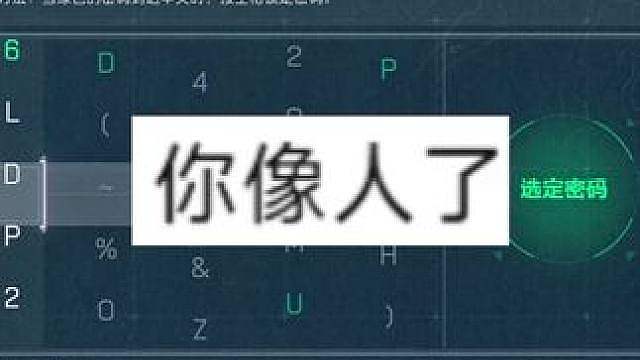 很少的当一会人！
