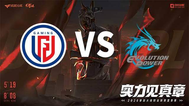 【回放】LGD vs EP-2026CFPL夏季赛-常规赛第十七轮