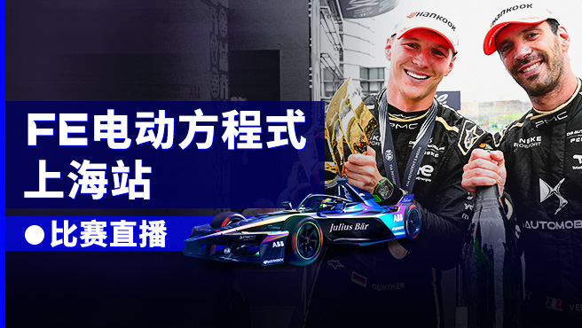 【重播】R012-上海站 2026FE电动方程式 正赛-2