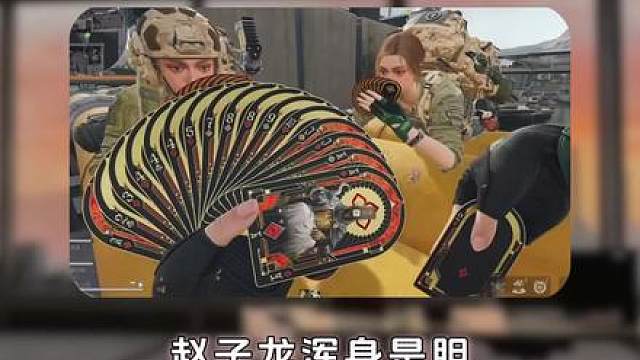 赵子龙浑身是胆，三兄弟浑身是赵子龙，二员桥上打牌的来