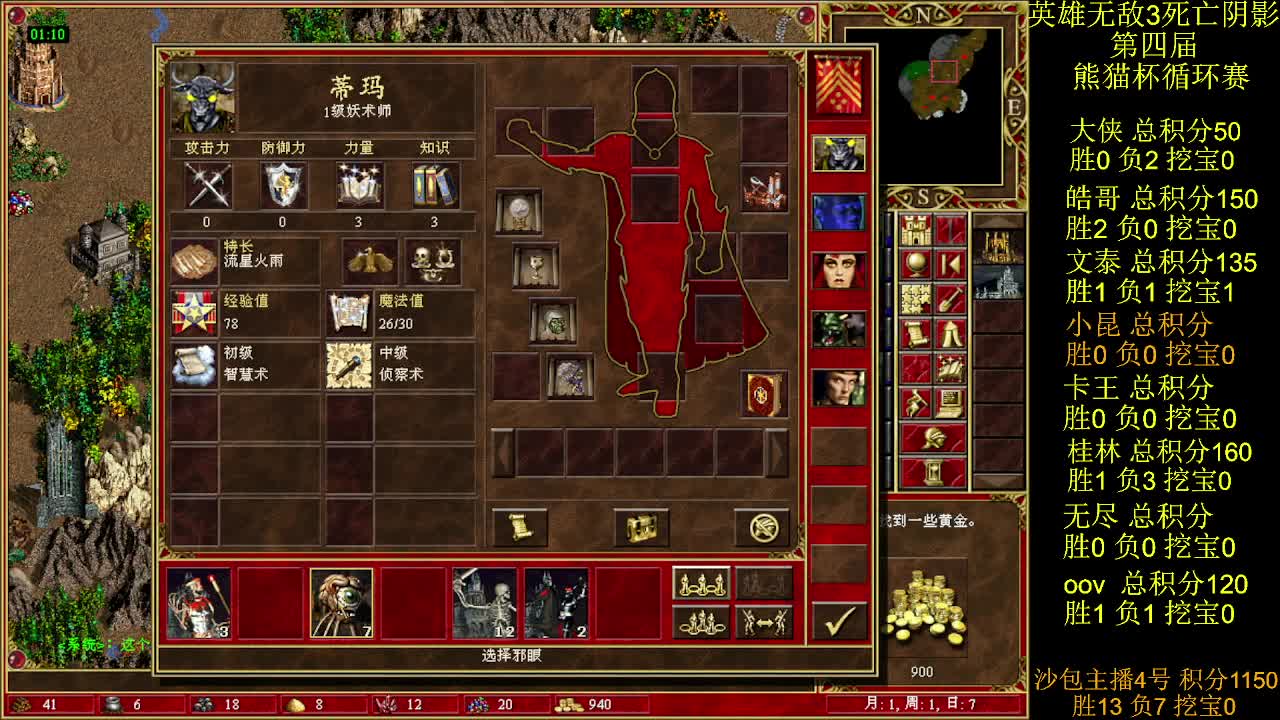 英雄无敌3第四届 熊猫杯 比赛 循环赛 第11天 战小昆 1