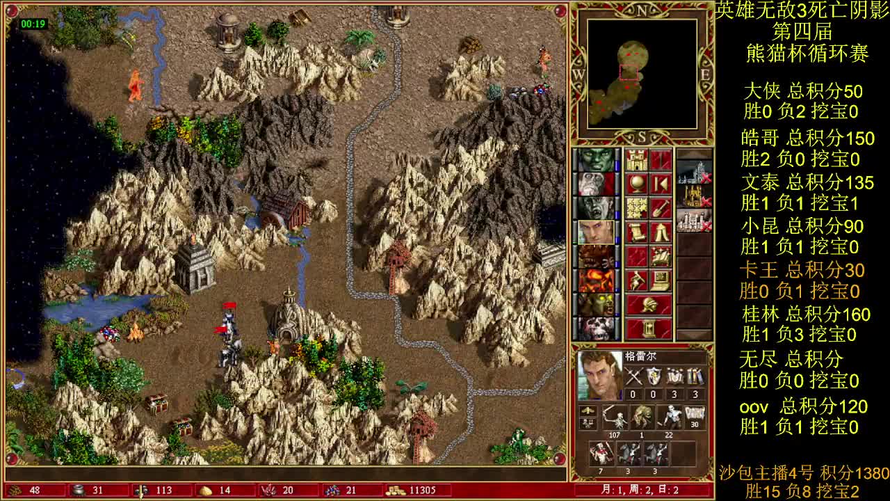 英雄无敌3第四届 熊猫杯 比赛 循环赛 第12天 战卡王 3