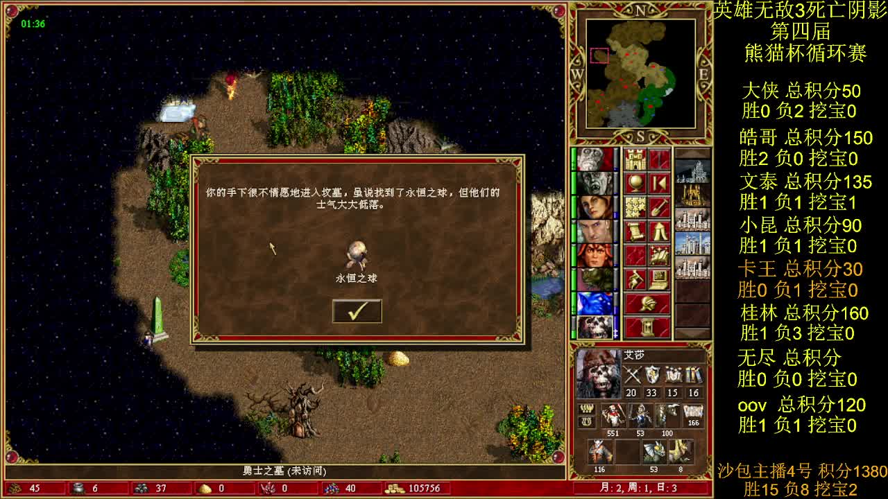 英雄无敌3第四届 熊猫杯 比赛 循环赛 第12天 战卡王 5