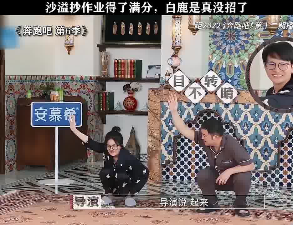 白鹿这是把剧本给导演看了吗？哈哈哈