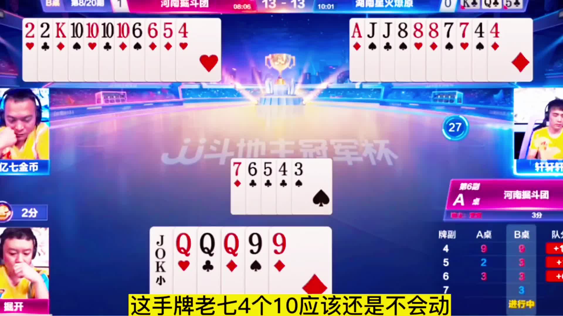 单4你看这牌绝开赢了