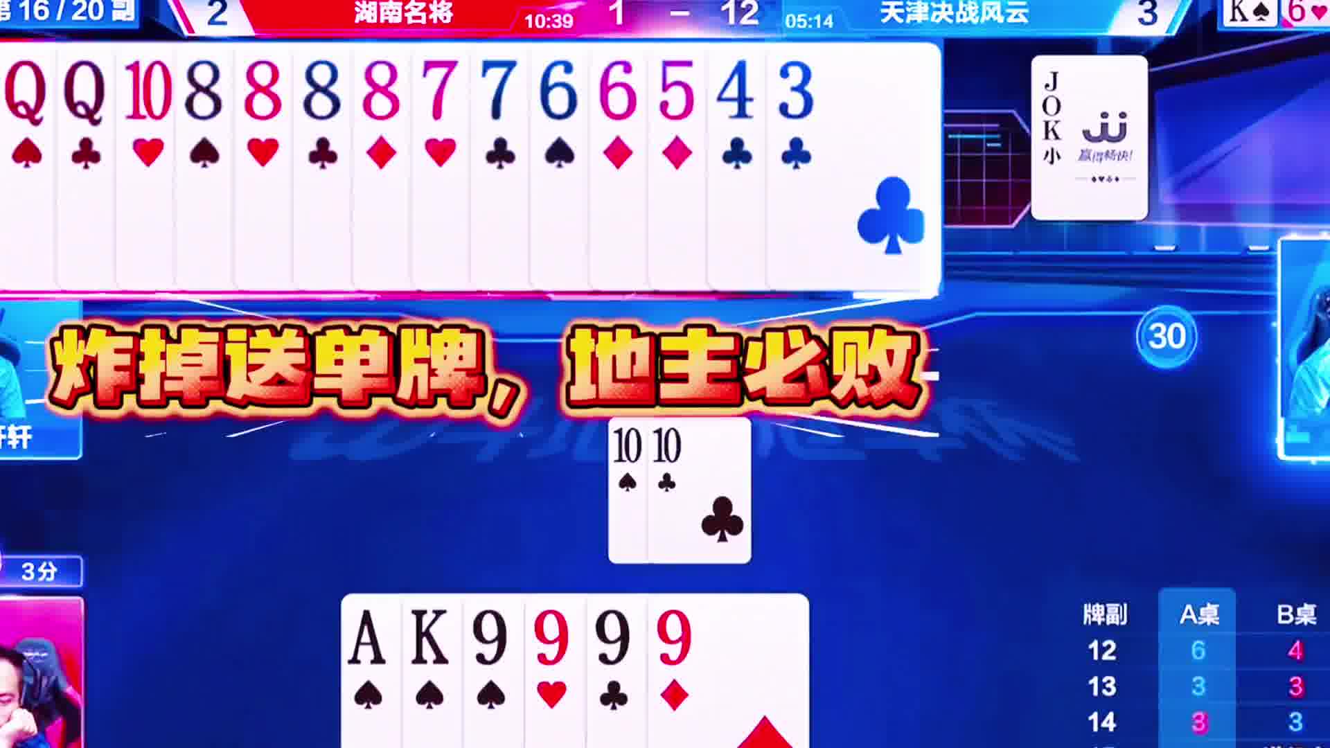 炸掉送单牌，地主必败
