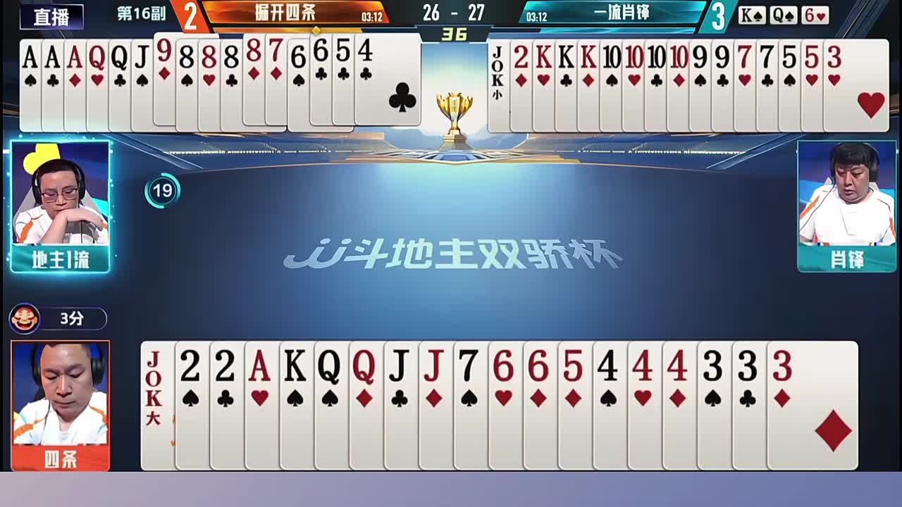 四条输反春带炸比赛直接结束