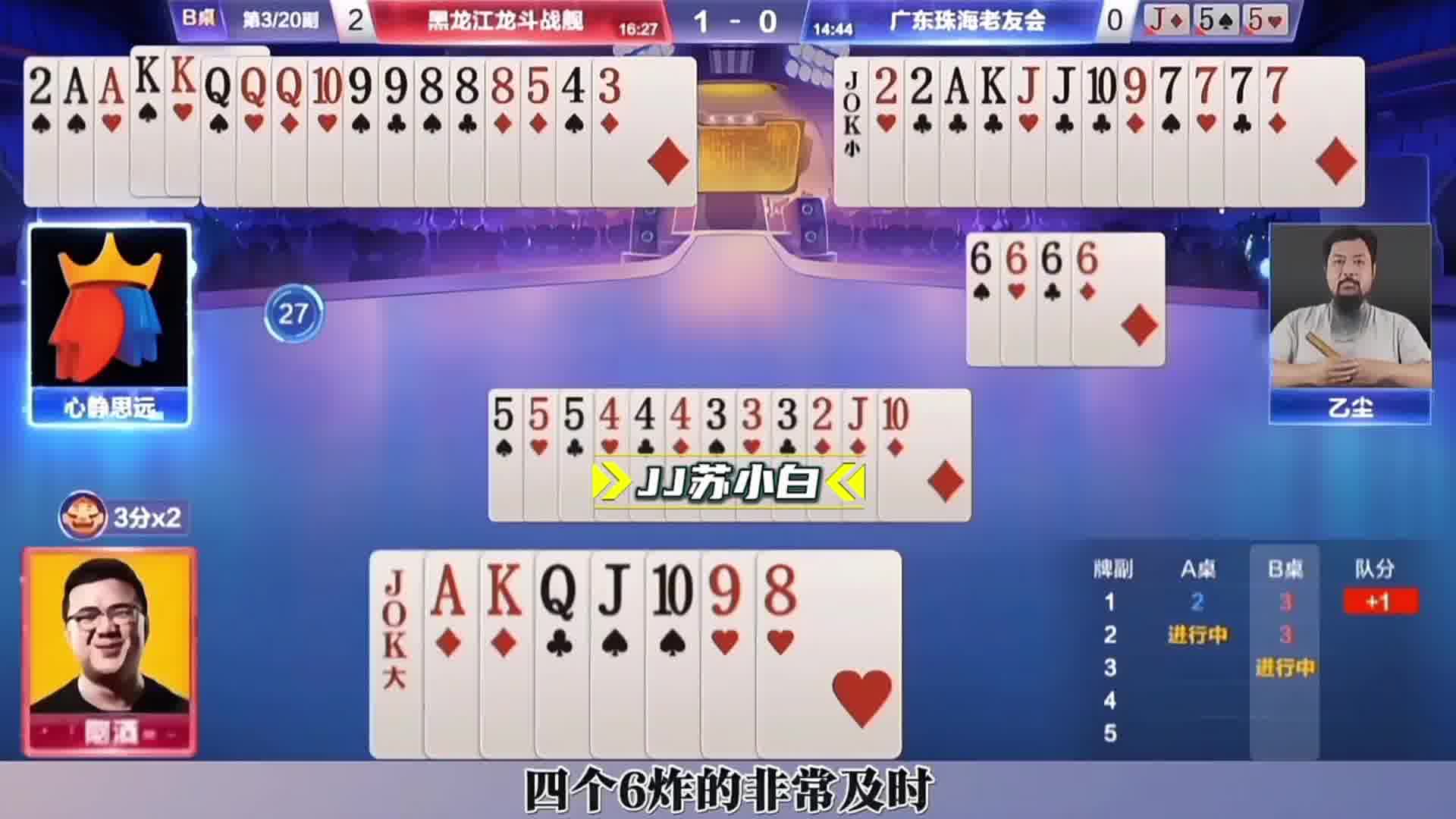 阿酒手握天牌居然输了两炸，这结局我是万万没想到啊