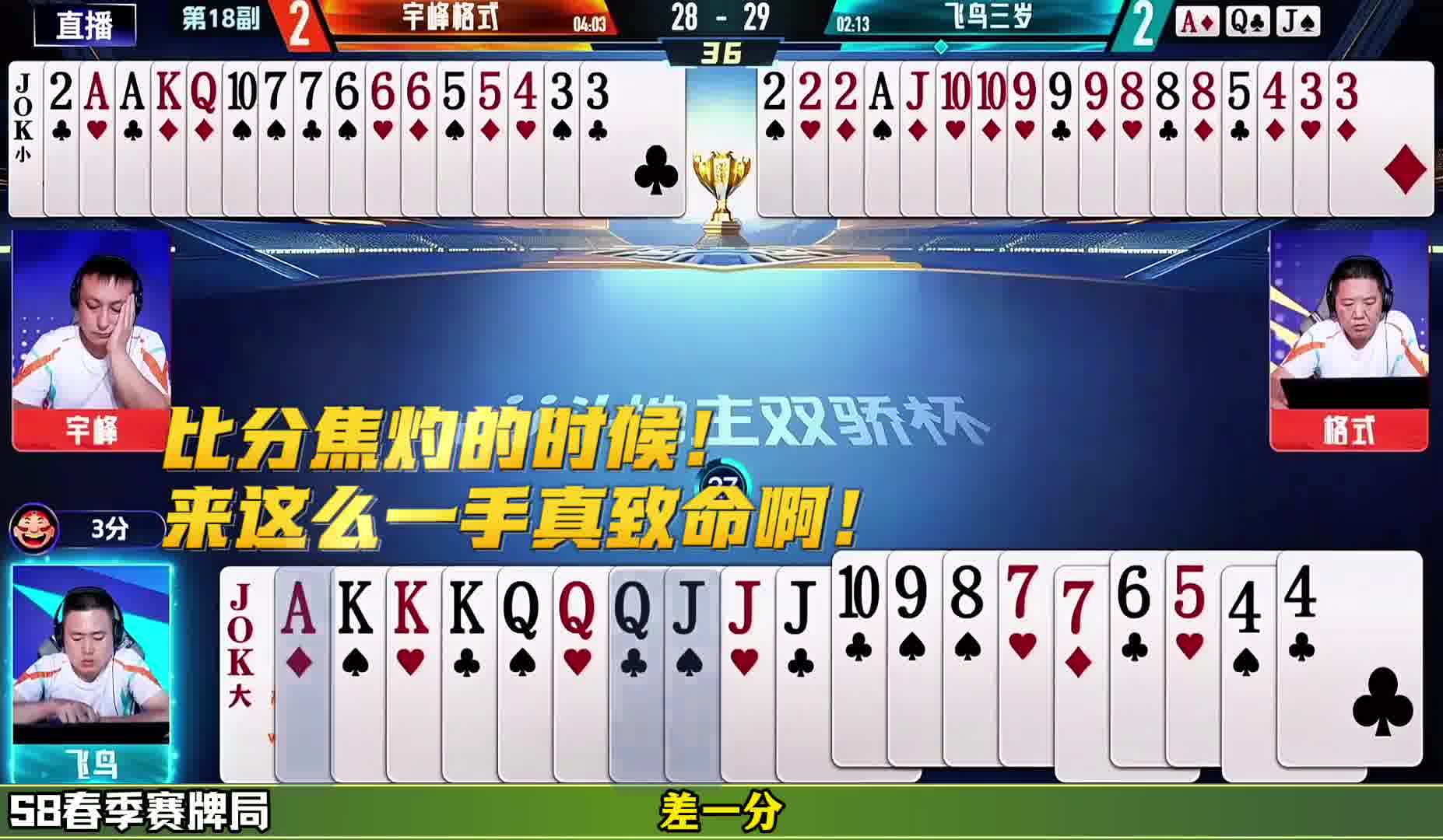 这种焦灼的时候如果对手天补，你心态崩不崩！