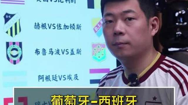 葡萄牙vs西班牙