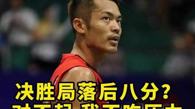你丹哥别的不说 就好胜心这一块 强的爆炸