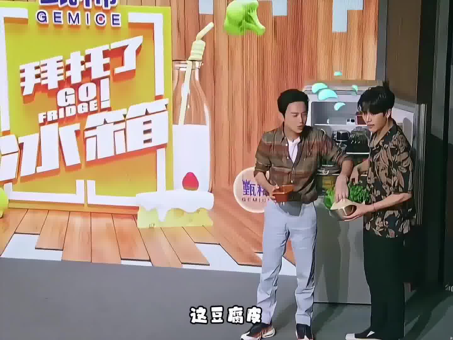 王嘉尔：我就说嘛，为什么要把抹布放在冰箱里