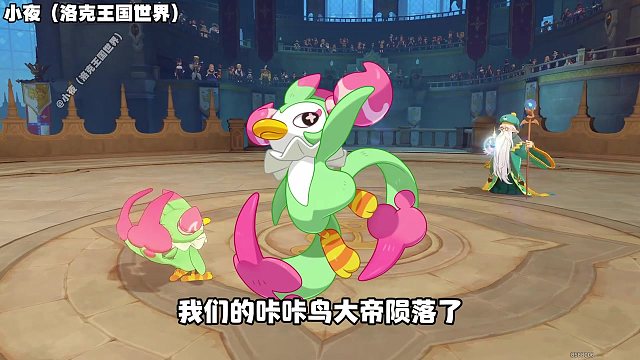 紧急提醒！星光对决老院长单通攻略来了，咔咔鸟陨落，罗隐依旧强势！